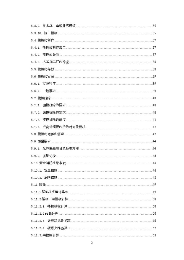北京某高层模板工程施工方案及计算书（争创长城杯）-图二