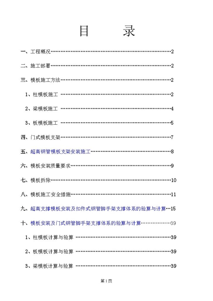 福建某学院综合楼超高模板施工方案（附计算）-图二