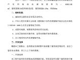 北京**（四川）生产基地工程外架 专项施工方案图片1