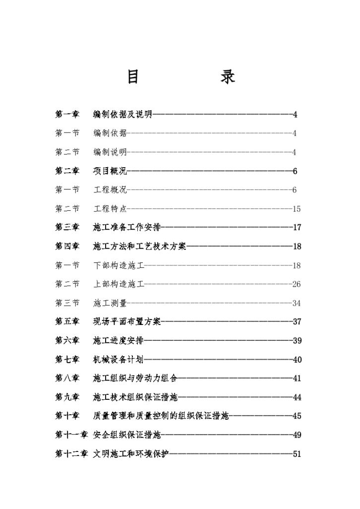 重庆市某天桥工程施工组织设计-图二