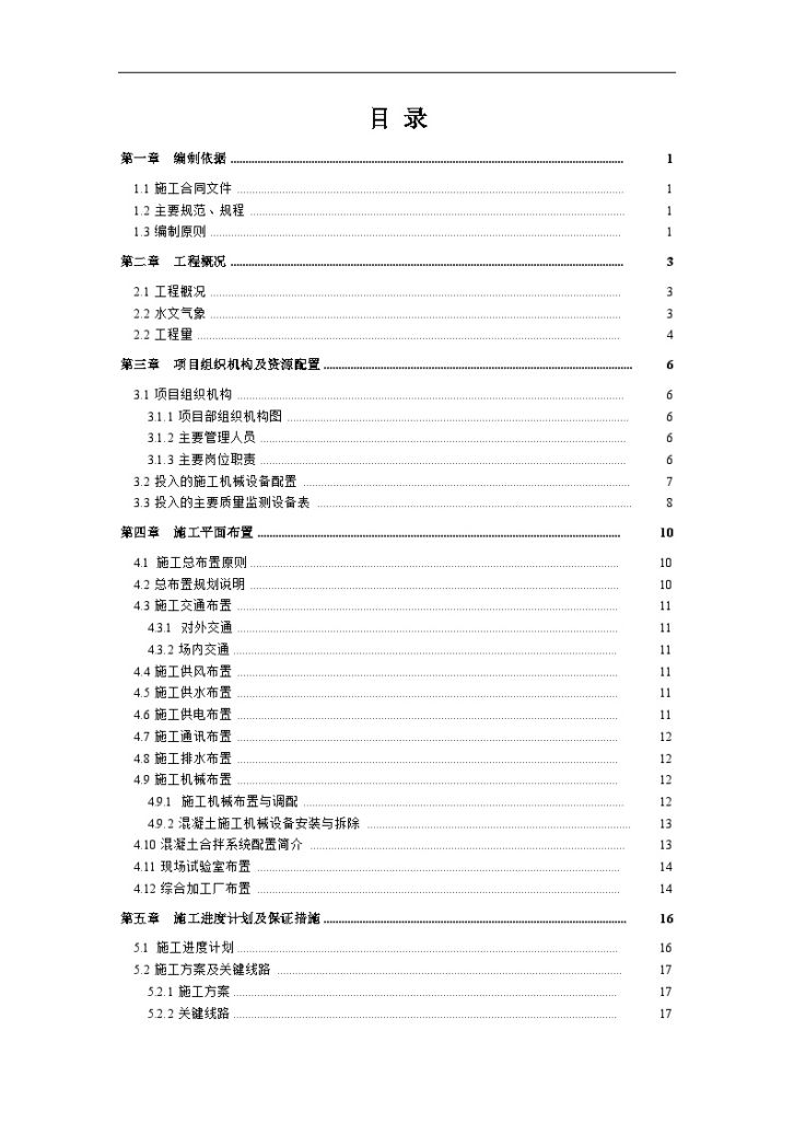 XX发电厂XX电站改造工程 厂房混凝土施工组织设计-图二