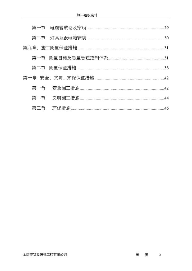 苏州某纺织城景观工程施工组织设计方案-图二