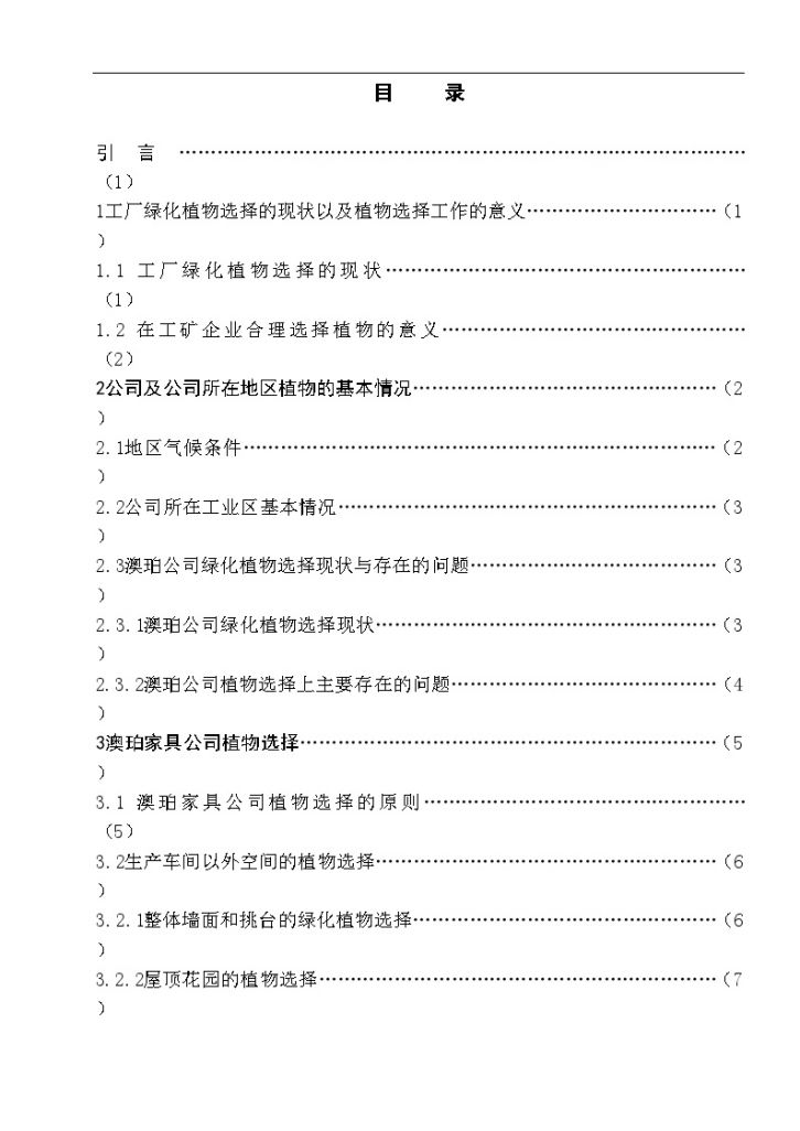 深圳某滨海休闲带-A段临时用电施工组织设计-图一