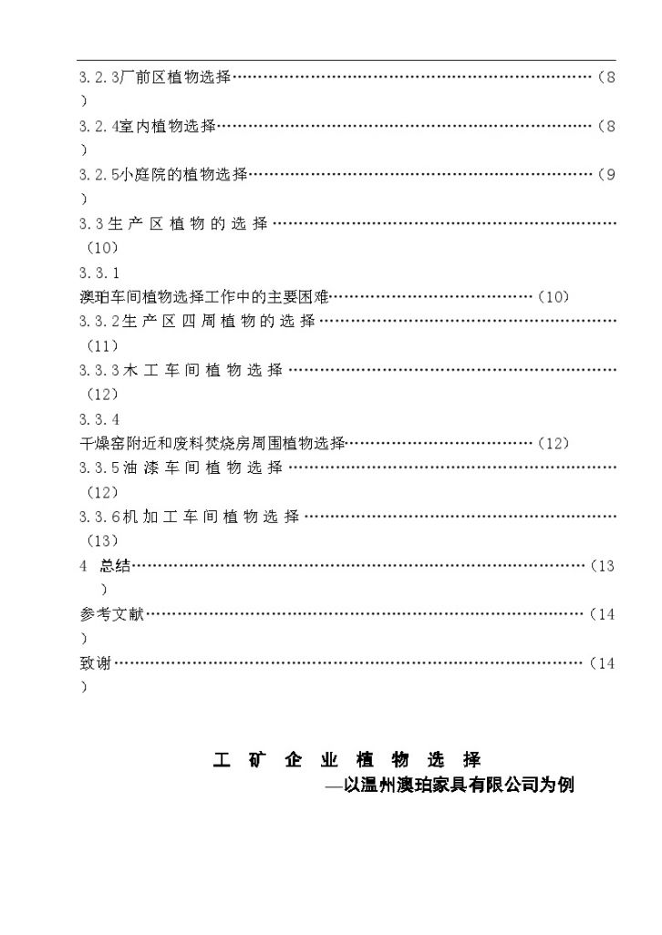 深圳某滨海休闲带-A段临时用电施工组织设计-图二