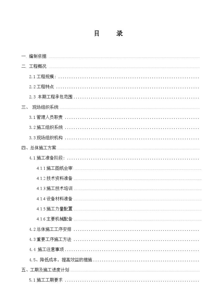 某煤矿10KV变电站工程施工组织设计-图二