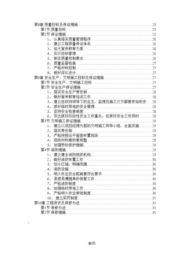 青岛某职工住宅楼水电施工组织设计-图二