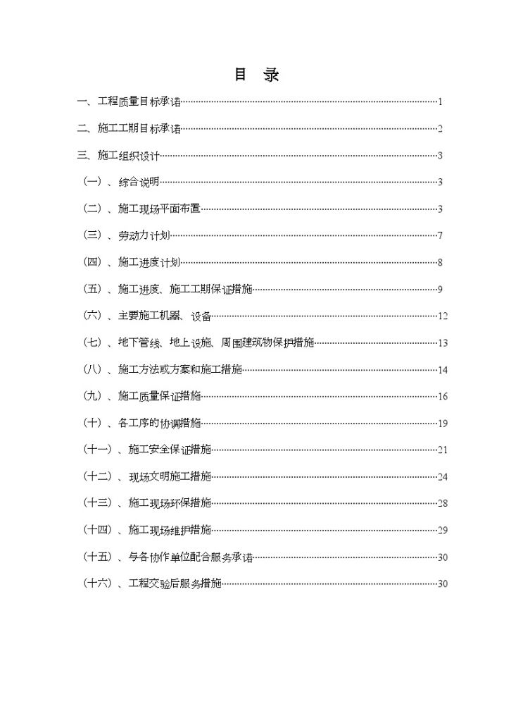 某运河改造路灯工程施工组织设计-图一