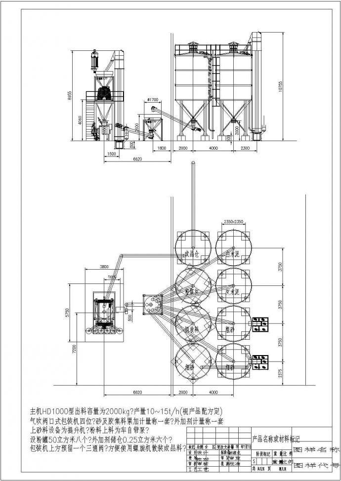 典型干粉砂浆生产设备（带提升机，八个罐）设计cad机械总装图（含技术说明）_图1