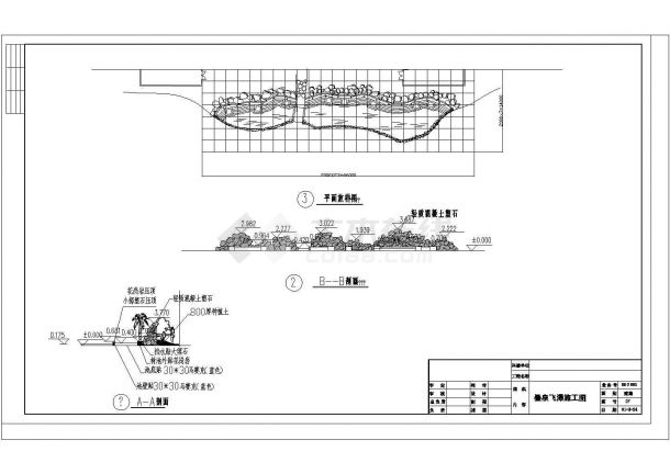 某园林小品-飞泉叠瀑设计cad全套施工图纸（标注详细）-图一