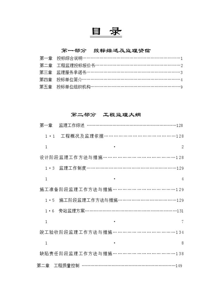 广东省珠海市某中学新校区建设工程监理投标文件-图二