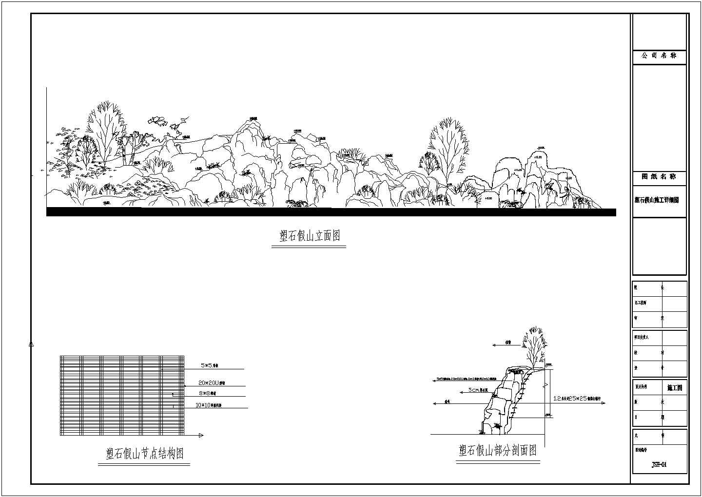 某园林广场小品塑石假山设计cad立剖面施工详图（甲级院设计）