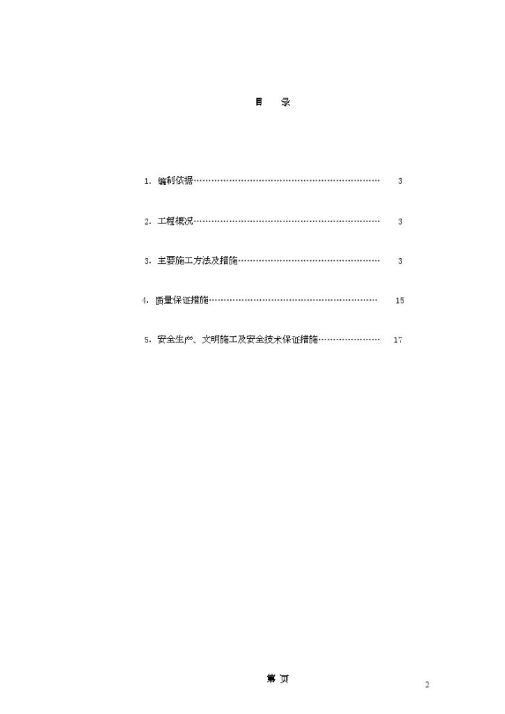 某发电厂发电机附属工程施工方案-图二