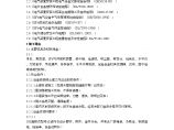 广东省电力某工程局编制GIS安装施工工艺标准（2002新规范）图片1