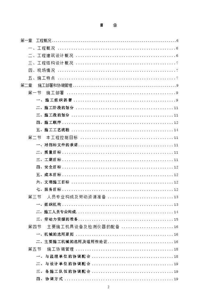 苏州某厂房及宿舍楼施工组织设计-图二