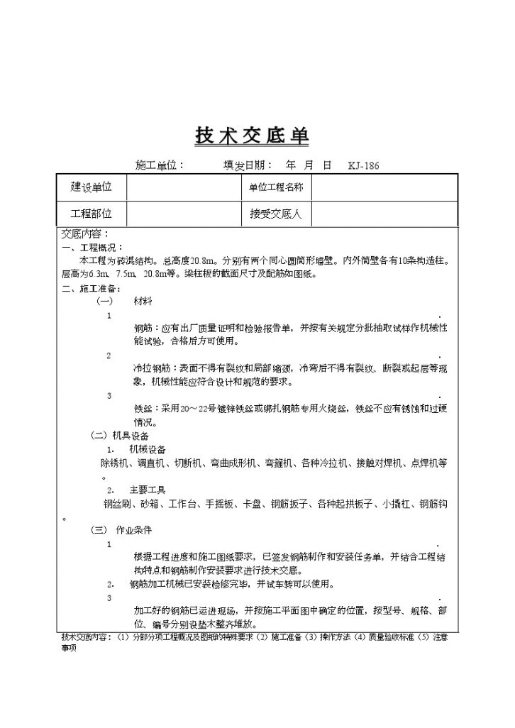 广西某水泥厂除尘器工程施工技术交底-图一