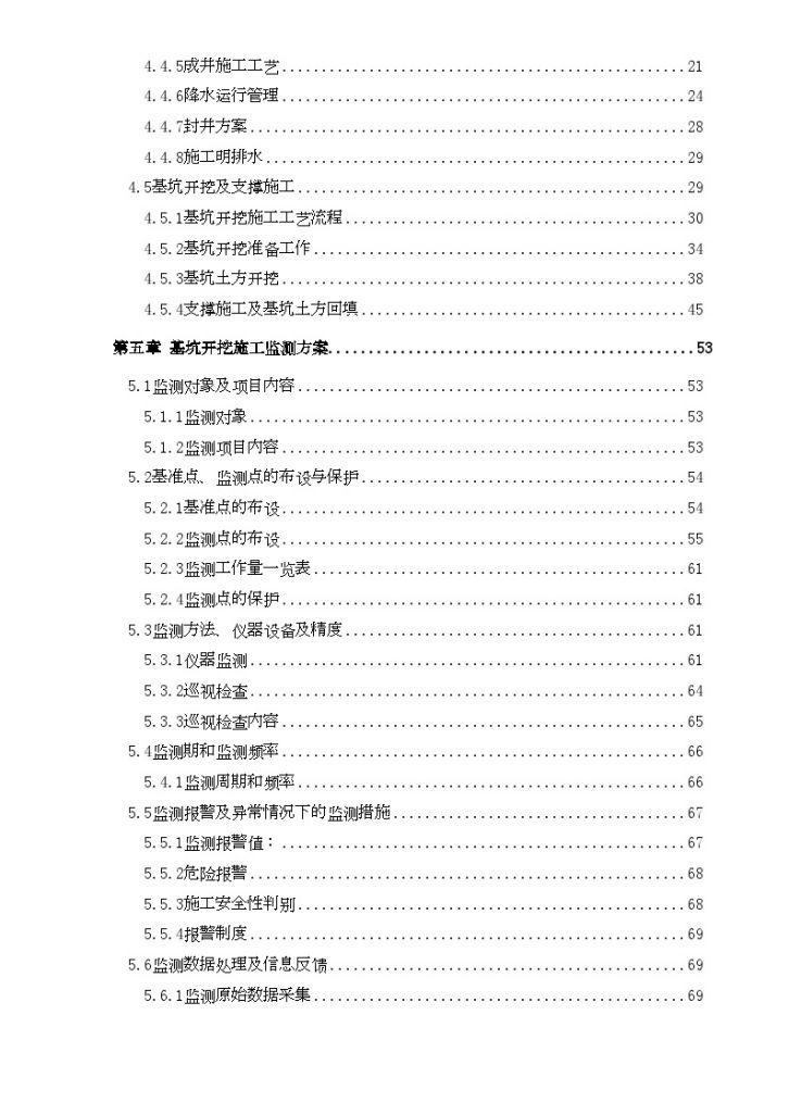 [云南]地铁深基坑施工组织设计（地连墙 降水 监测）-图二