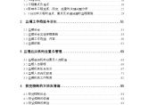 [广东]城区防洪工程监理投标大纲 242页图片1
