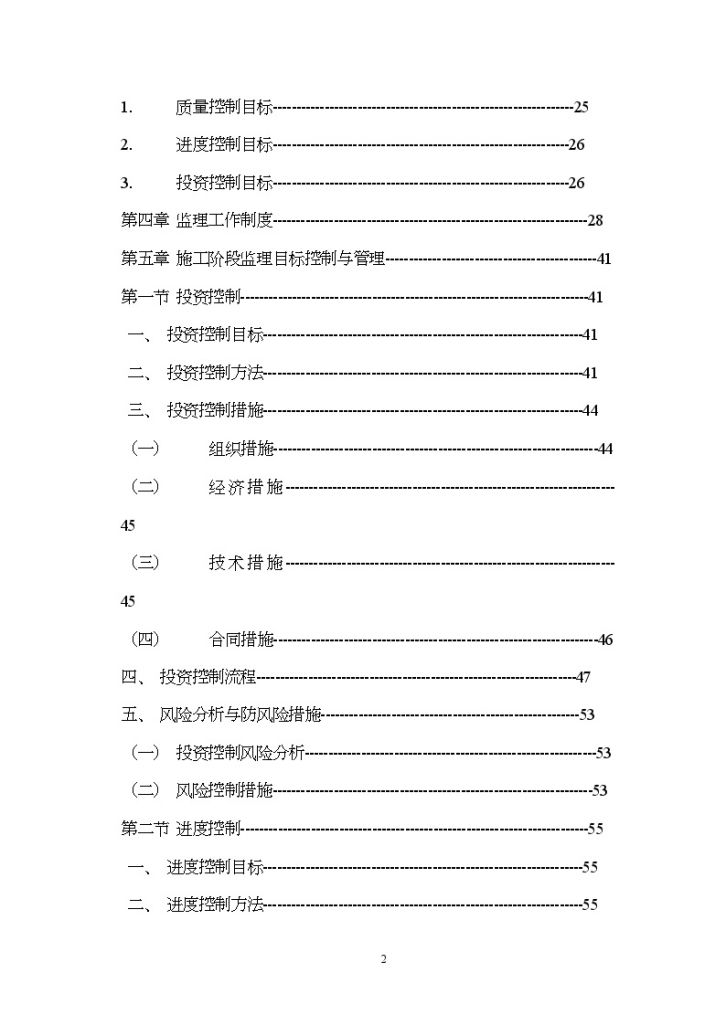 [广东]污水处理厂工程监理大纲325页-图二