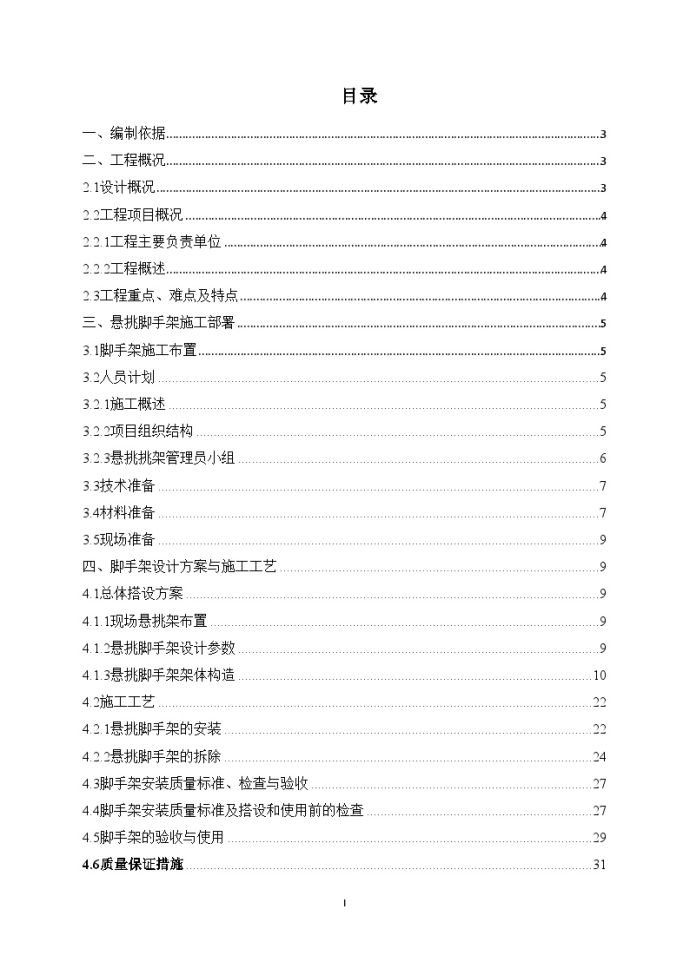 [河北]住宅楼工字钢悬挑脚手架施工方案_图1