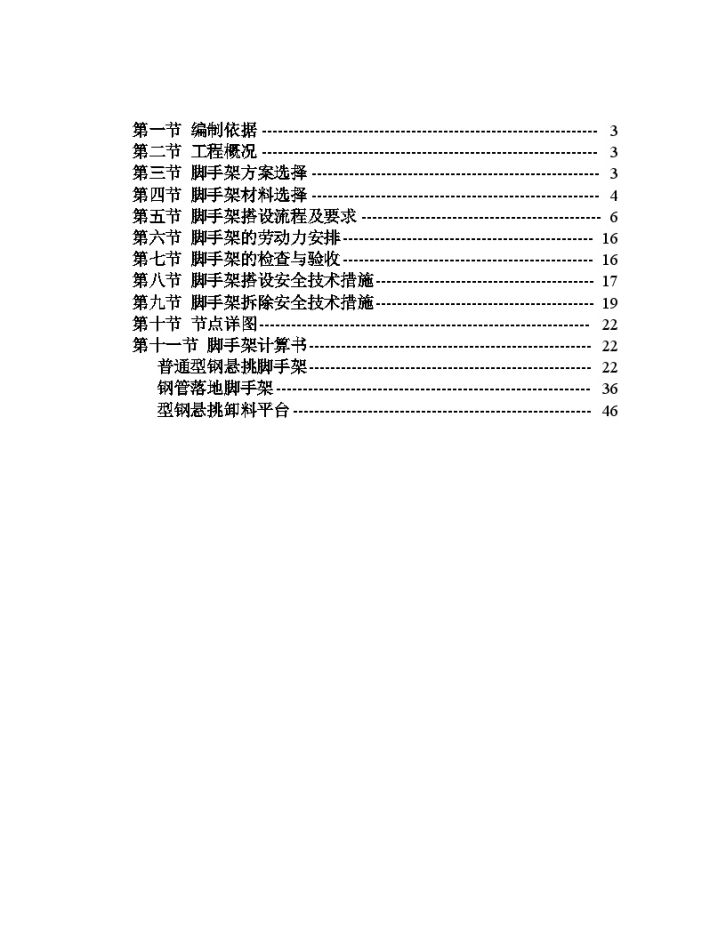 高层建筑悬挑脚手架 施工方案-图二