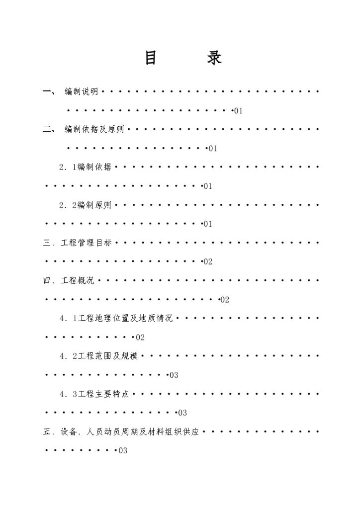 [四川]高速公路连接线高路堑衡重式挡土墙施工组织设计-图二