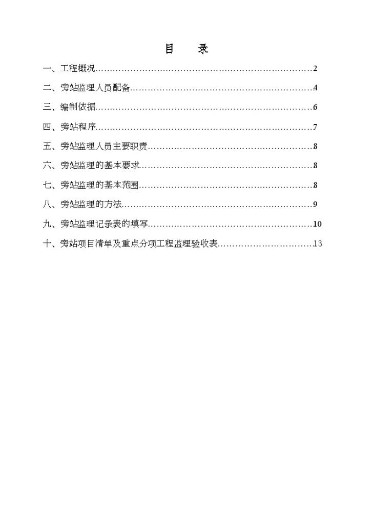 广州某市政道路及相关附属工程监理旁站方案-图二