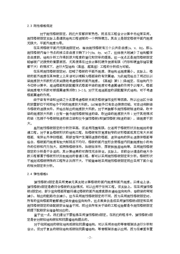 PKPM专题之建筑结构分析中楼板刚度的合理假定-图二