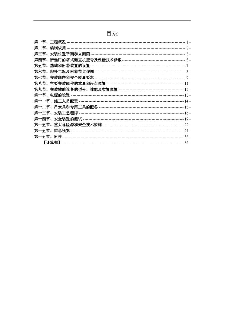 高层住宅楼工程塔吊施工方案文案-图一