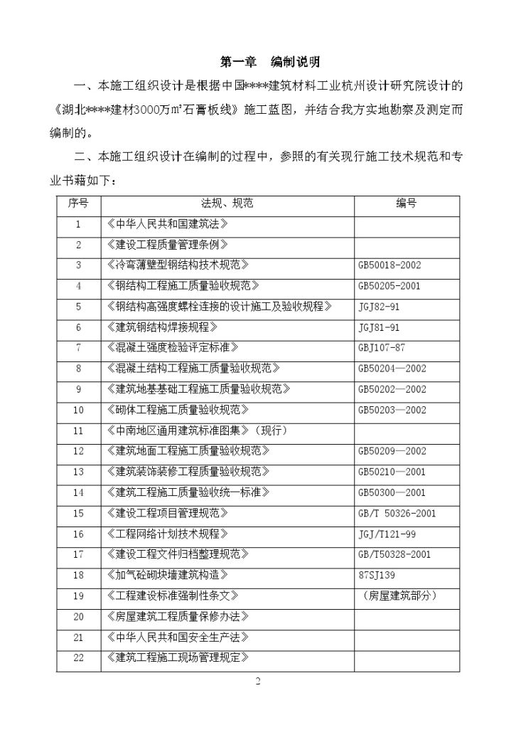 武汉某钢结构厂房施工组织设计方案-图二