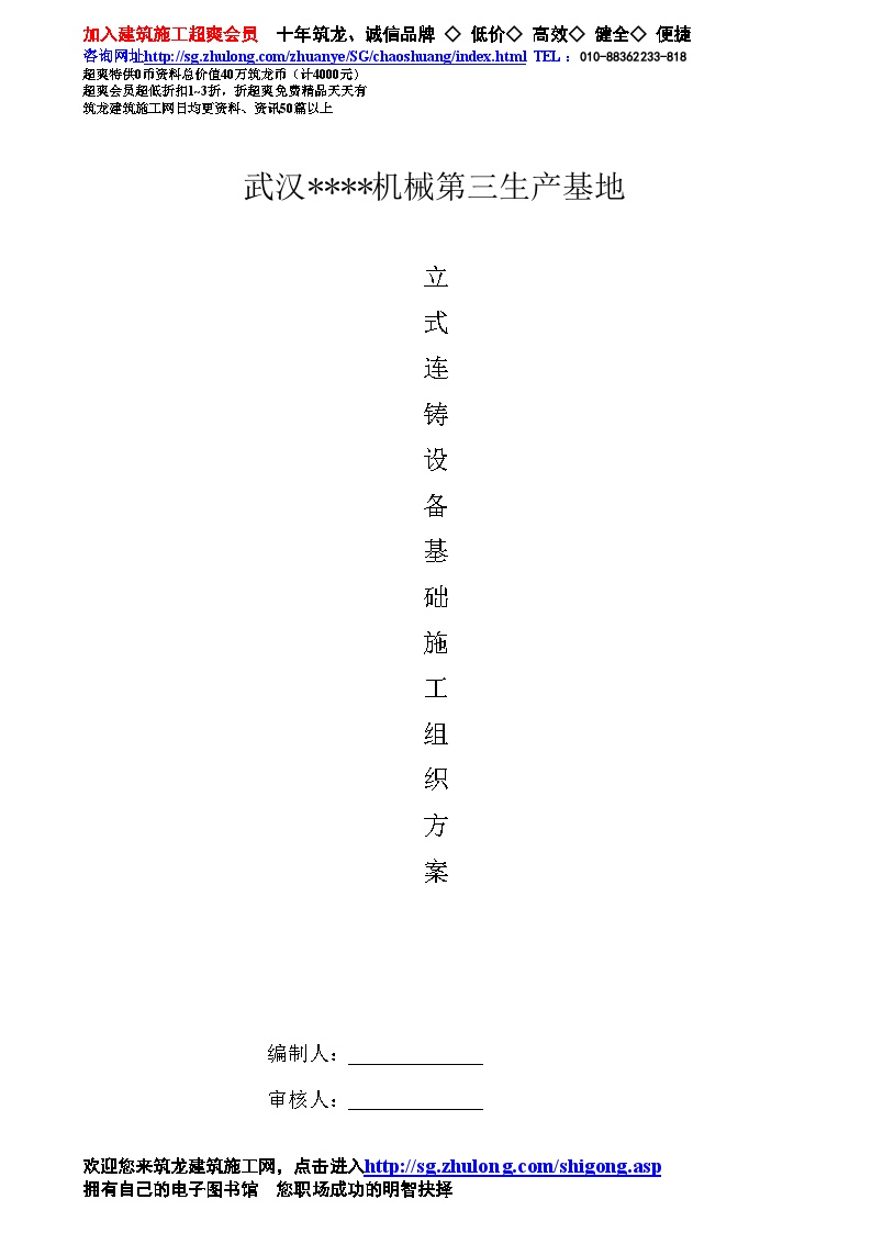 武汉某厂房及配套设施设备基础施工组织方案