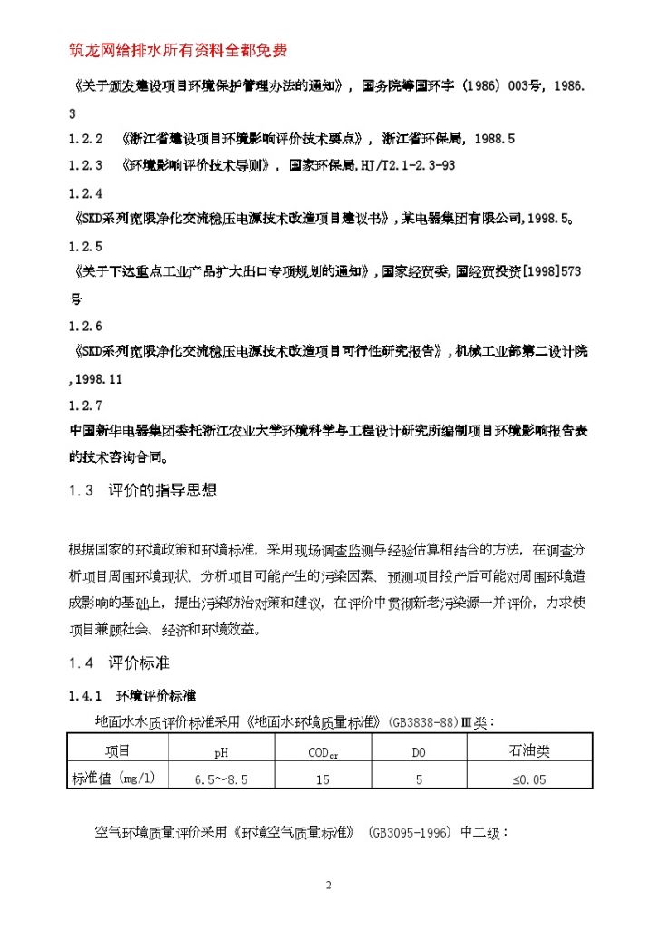 skd系列宽限净化交流稳压电源技术改造项目环境影响报告书-图二