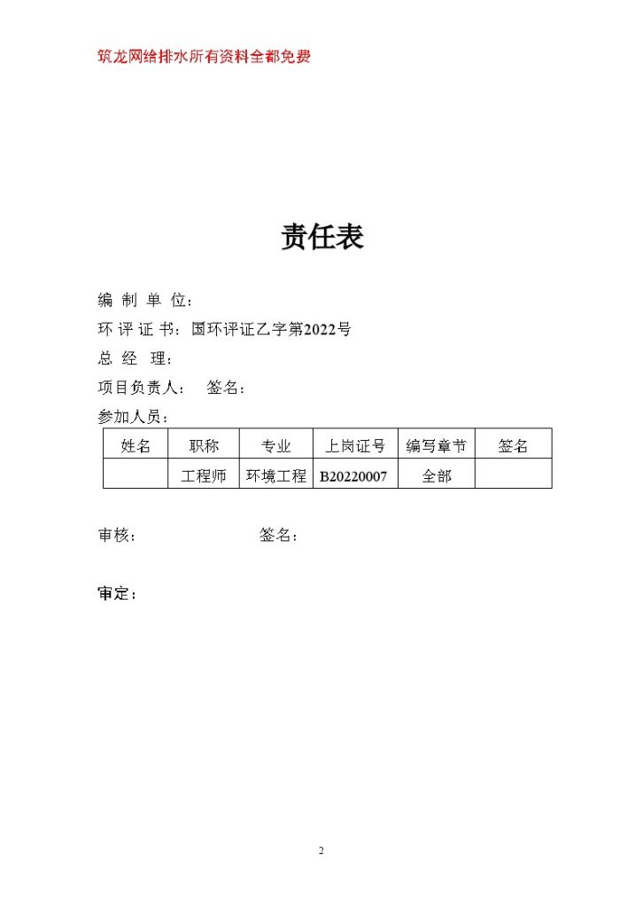杭州市某村整治工程项目环境影响报告表-图二
