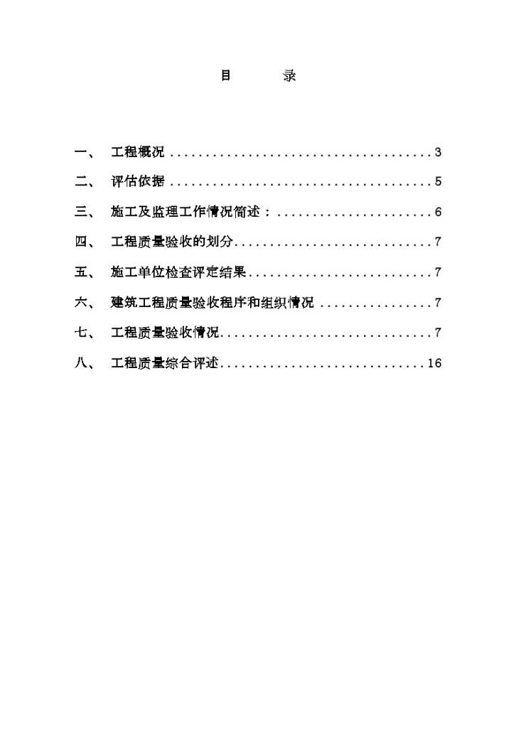 四川省某小学教学楼单位工程监理质量评估-图二