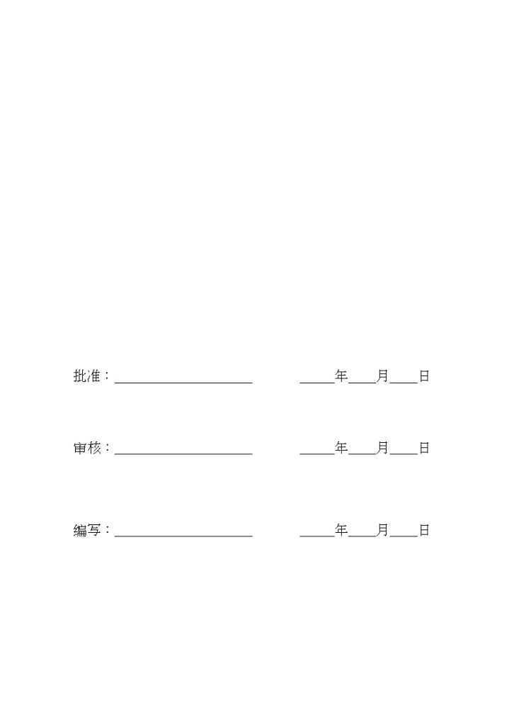 [江西]110kV变电站安全事故应急预案-图二