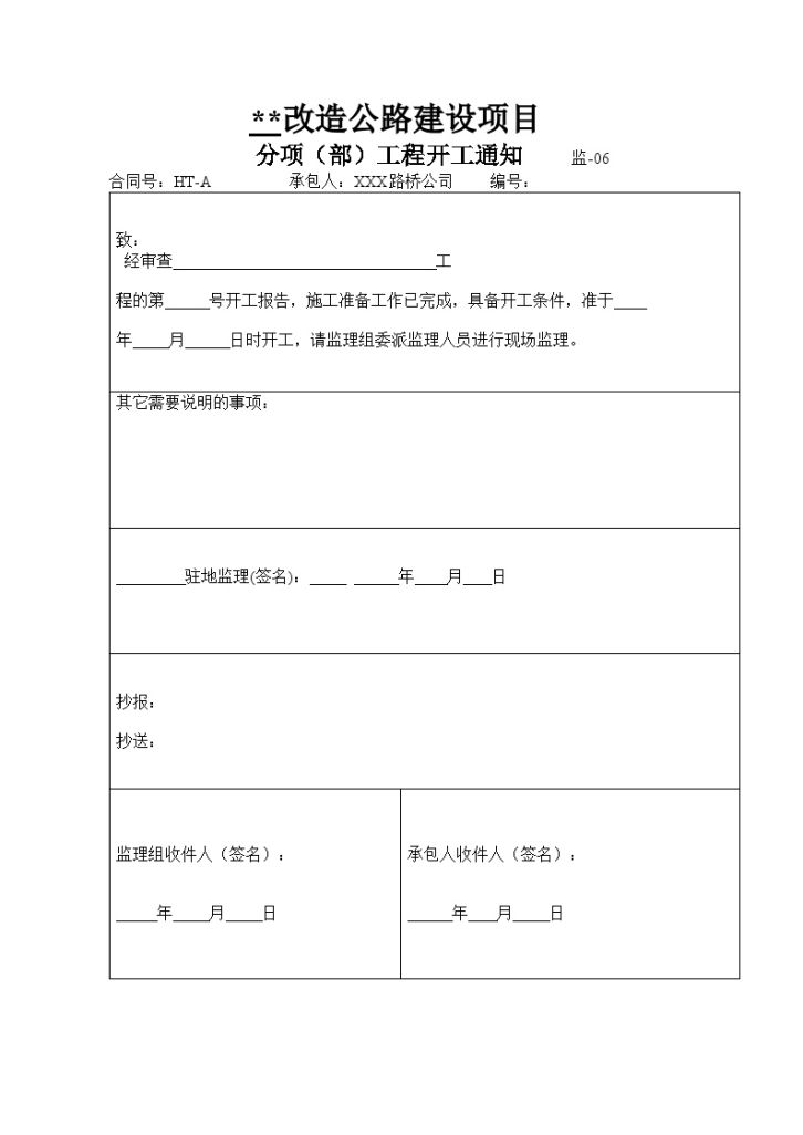 路面级配碎石底基层试验段开工报告-图二