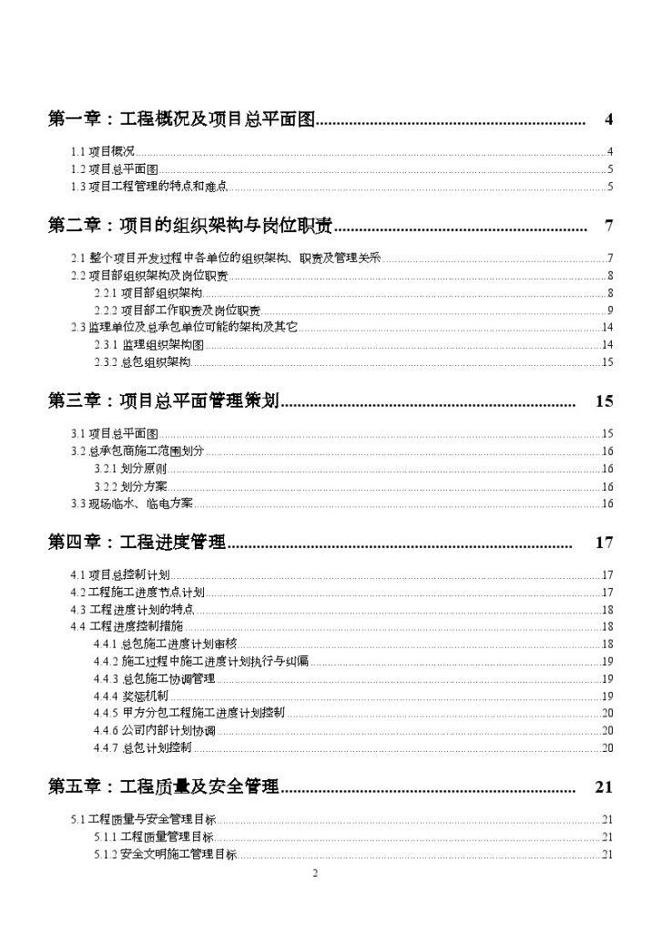 南昌市某生活区建设工程管理策划-图二