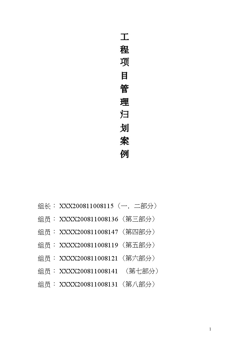 [云南]商场工程项目管理实施规划