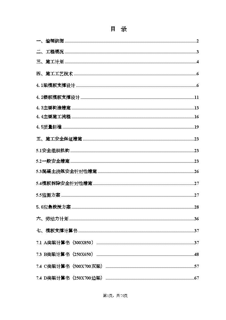 [广东]医疗办公楼工程高支模专项施工方案(100页 附计算书)_secret