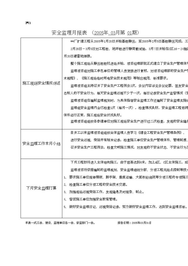 上海某厂房扩建监理月报（安全文明）第1期-图二