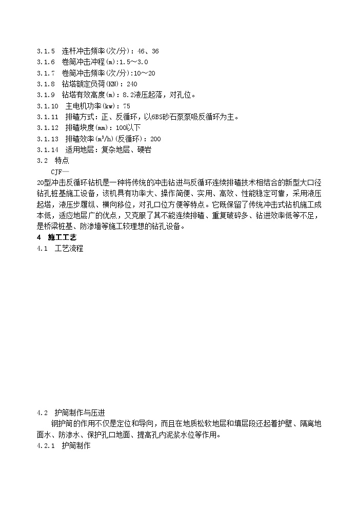 重庆某桥采用cjf—20型冲击反循环钻机施工-图二