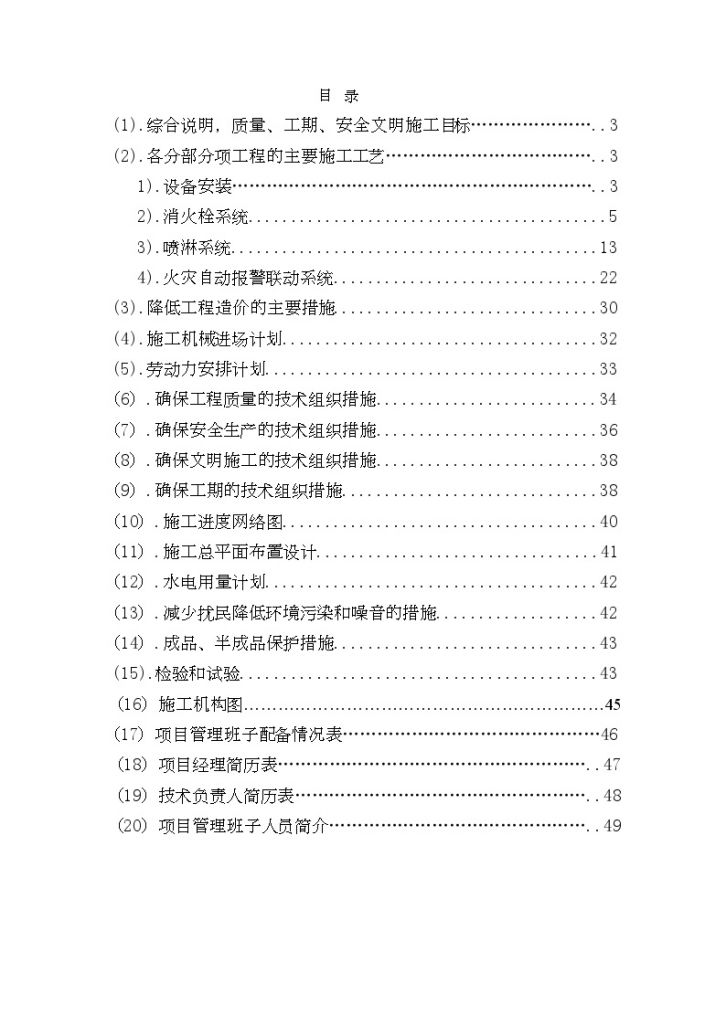 [山东]某医院病房综合楼消防工程施工方案-图二