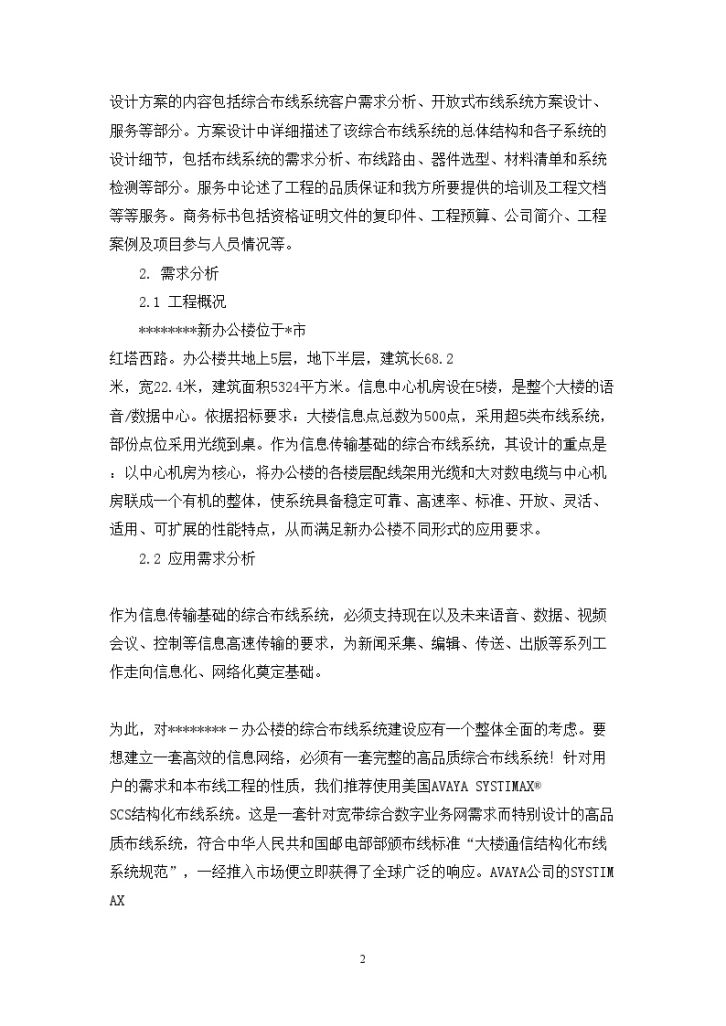 某办公楼综合布线系统工程方案设计-图二