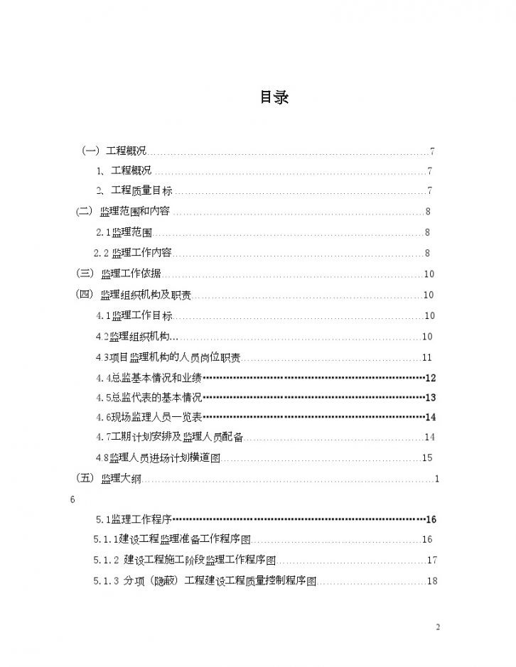 [上海]知名国企钢结构办公楼工程监理大纲（包含酒店）_-图二