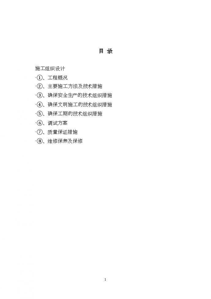 北京某综合商用写字楼施工组织_图1