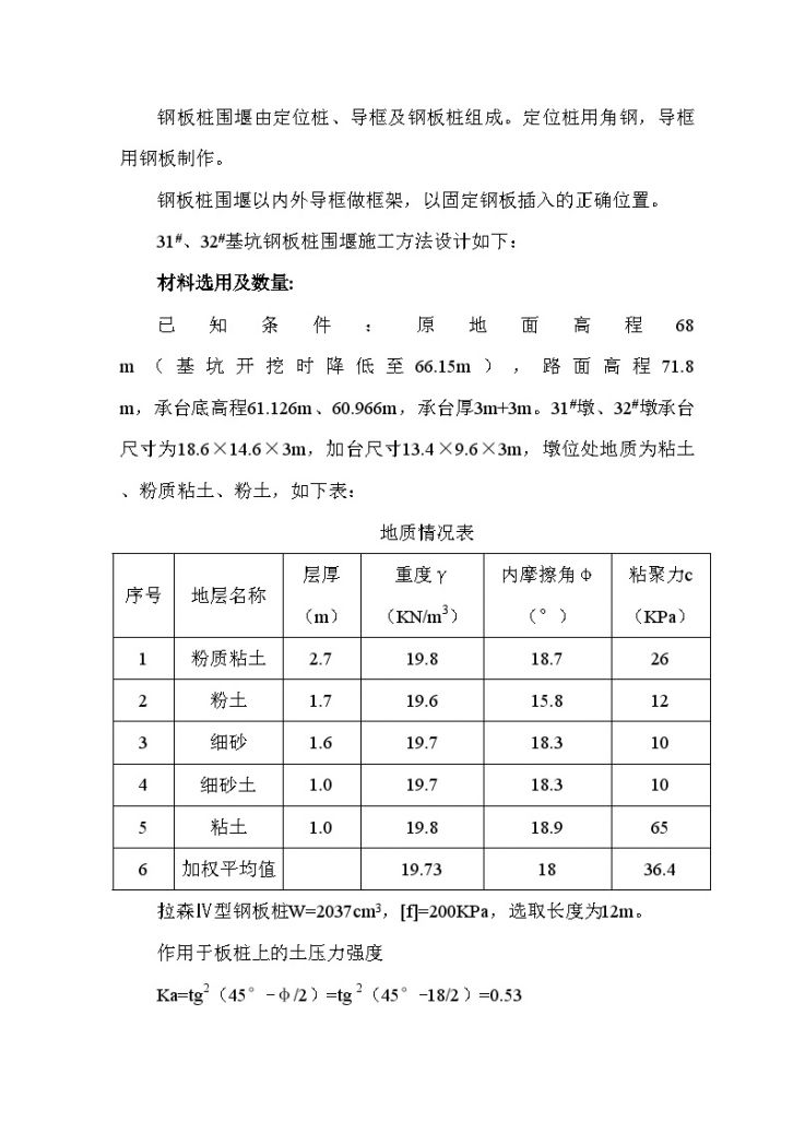 铁路客专特大桥承台深基坑施工文案-图二