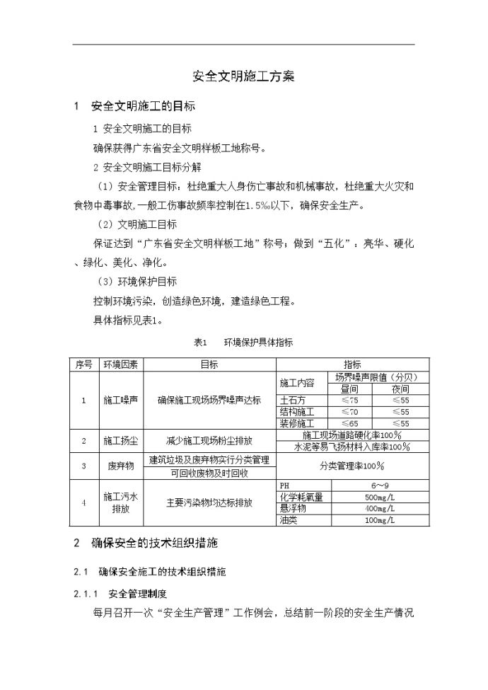 佛山某体育场安全文明施工方案_图1