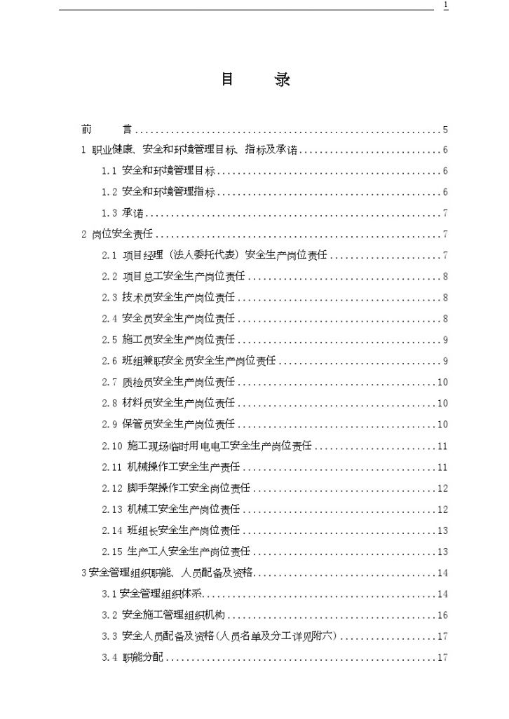 广东省某住宅工程安全文明施工方案（全面）-图一