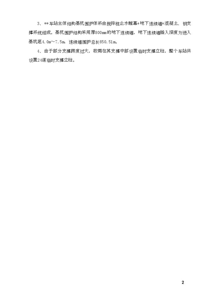 [广州]地铁车站围护结构设计施工安全专项方案-图二