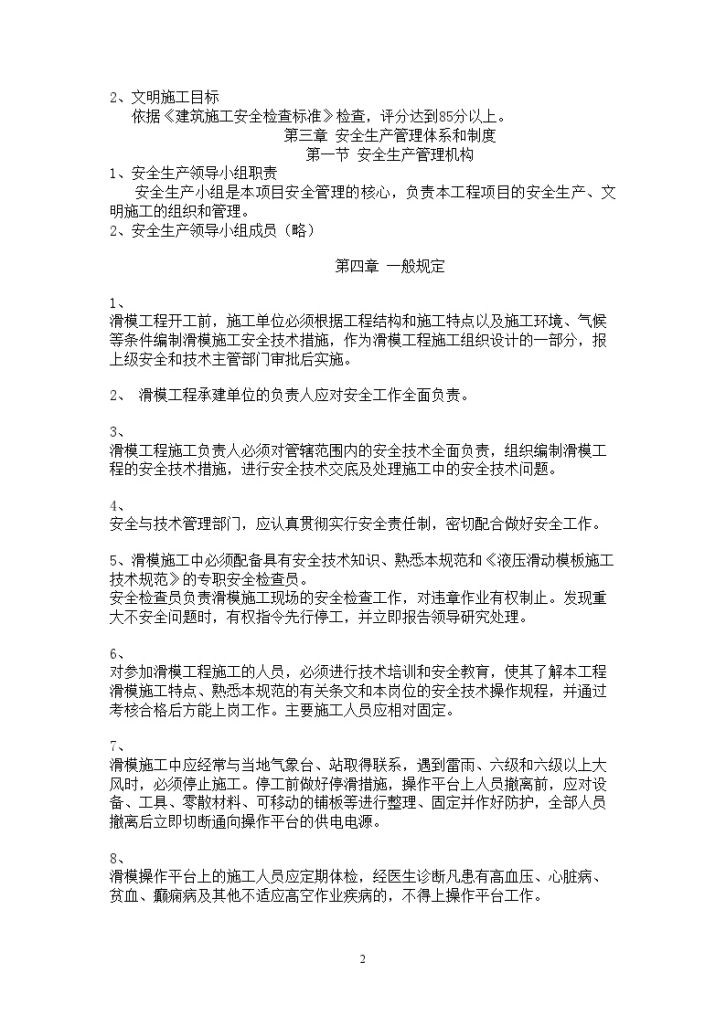 某选煤厂产品仓改造安全施工方案-图二