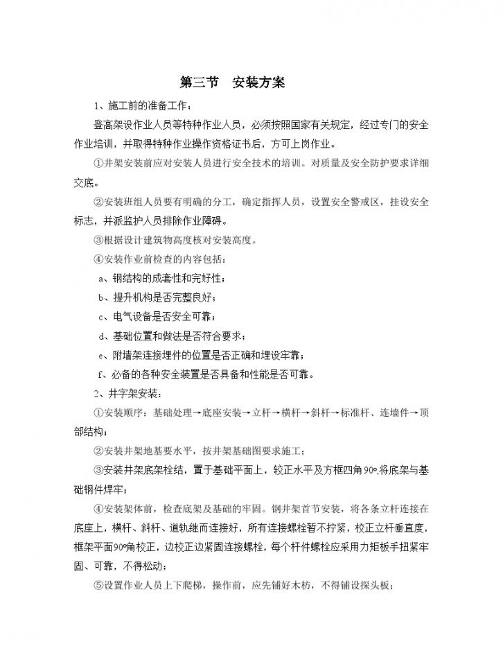 杭州某泵站施工物料提升机专项方案-图二